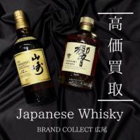 【豊富な買取実績でお酒の高価買取】広尾エリアでお酒のお買取はお任せ下さい！高価買取が叶うポイントをご紹介いたします！