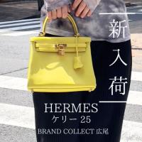 【ブラコレ広尾/新入荷】HERMES/エルメスの鮮やかなライムカラーのケリー25が入荷いたしました！！