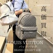 【豊富な買取実績でLOUIS VUITTONを高価買取】広尾エリアでルイヴィトンのリュックサック/バックパックのお買取はお任せ下さい！高価買取が叶うポイントをご紹介いたします！：画像1