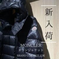 【ブラコレ広尾/新入荷】ラグジュアリーな冬支度を。MONCLER/モンクレールのダウン続々入荷中