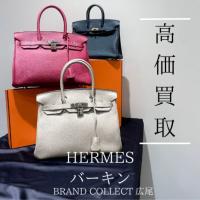 【バーキン売るならブラコレ】 豊富な買取実績でHERMES/エルメスのバーキンをお買取・査定いたします！高価買取が叶うポイントもご紹介いたします！