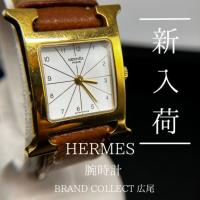 【ブラコレ広尾/新入荷】エルメスで叶える大人の腕元スタイル  HERMES/エルメスの腕時計のご紹介です