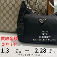 【ブラコレ｜買取】新年の買い替え・整理に！厳選4ブランド買取強化！ブランドコレクト広尾の高価買取ポイントをご紹介