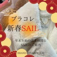 【お知らせ】2026年度 年末年始の営業時間と初売りセールのお知らせ