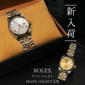 【ブラコレ広尾/新入荷】永遠の定番、ROLEX デイトジャストの魅力　ROLEX/ロレックスの腕時計のご紹介：画像1