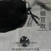【豊富な買取実績でCHROME HEARTSを高価買取】広尾エリアでクロムハーツのアクセサリー・洋服のお買取はお任せ下さい！高価買取が叶うポイントをご紹介いたします！：画像1