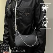 【ブラコレ広尾/新入荷】　時代を超えて愛される、プラダの「Re-Nylon」という哲学　プラダ/PRADAバッグ、ジャケットのご紹介：画像1