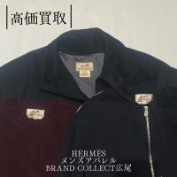 【買取強化】クローゼットに眠るHermès、その価値を最大限に。高価買取のポイントをご紹介！