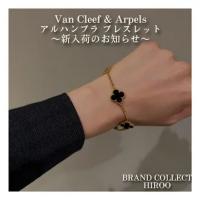 【ブラコレ広尾／新入荷】VCA ヴィンテージアルハンブラ 5Pオニキスブレスレット で手元に彩りを