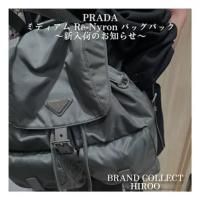 【ブラコレ広尾/新入荷】PRADA ミディアム Re-Nylon バックパック モノトーンを完成させるグレーカラー