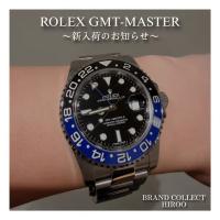 【ブラコレ広尾／新入荷】ROLEX GMTマスターⅡ 一目で魅了される、洗練の青黒ベゼル