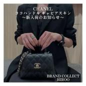 【ブラコレ広尾/新入荷】CHANEL ココハンドル エクストラミニ 高級感のあるゴージャスな逸品：画像1