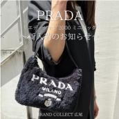 【ブラコレ広尾/新入荷】PRADA プラダ パイル地のミニバッグが入荷しました：画像1