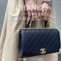 【ブラコレ広尾/新入荷】CHANEL シャネル 2WAY仕様のネイビーバッグ が入荷しました