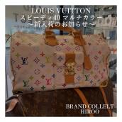 【ブラコレ広尾/新入荷】ルイヴィトンのスピーディ40マルチカラー入荷しました。：画像1
