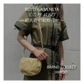 【ブラコレ広尾/新入荷】BOTTEGA VENETA　Mini Bulbが入荷しました。：画像1