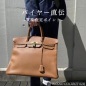 【エルメス買取なら広尾のブランドコレクト】｜バッグの査定ポイントと買取サービスをご紹介：画像1