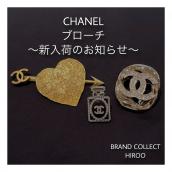 【ブラコレ広尾/新入荷】CHANEL ブローチ入荷しました：画像1