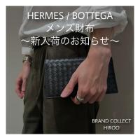 【ブラコレ広尾/新入荷】Hermès / BOTTEGA メンズ財布入荷しました