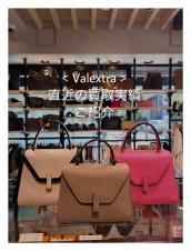 【ブラコレ広尾／買取実績のご案内】Valextra 直近の買取実績のご紹介です！：画像1