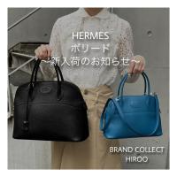 【ブラコレ広尾/新入荷】Hermèsのボリード27、ボリード35入荷いたしました