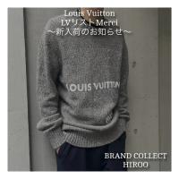 【ブラコレ広尾／新入荷】Louis Vuitton クルーネックニットセーター入荷しました！