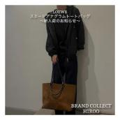 【ブラコレ広尾／新入荷】LOEWE スエードアナグラムトートバッグが入荷しました！：画像1