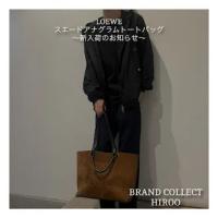 【ブラコレ広尾／新入荷】LOEWE スエードアナグラムトートバッグが入荷しました！