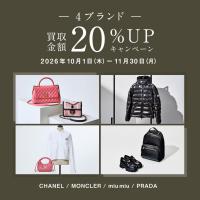 【2026年10月・11月限定】CHANEL・MONCLERなど対象4ブランド買取20％UPキャンペーン開催！