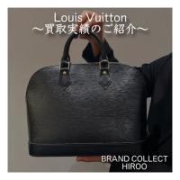 【ブラコレ広尾／買取実績のご案内】LOUIS VUITTON 直近の買取実績のご紹介です！