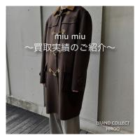 【ブラコレ広尾／買取実績のご案内】miu miu 直近の買取実績のご紹介です！