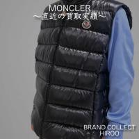 【ブラコレ広尾／買取実績のご案内】MONCLER 直近の買取実績のご紹介です！