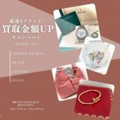 【 銀座で買取金額最大5万円UP !?】2025/09/01からROLEXなど対象4ブランドの買取金額20％UPキャンペーンを開催致します！：画像1