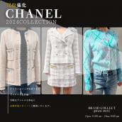 【CHANEL高年式アパレル買取致しました！】銀座でCHANELのアパレルを売るならブランドコレクト銀座店へお任せ下さい！：画像1