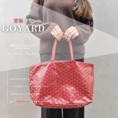 サンルイPMを高く売るなら銀座ブランドコレクト｜GOYARD定番モデルの買取強化中：画像1