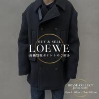【最新版】LOEWE ムートンPコートの買取相場と高評価ポイント