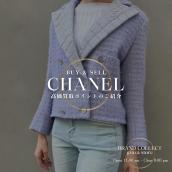 【CHANEL ツイードジャケット 高価買取】2ポケット ココマークの査定ポイント徹底解説｜ブランドコレクト銀座：画像1
