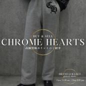 【CHROME HEARTS買取強化中】ULTRA HEAVY FLEECEが評価される理由｜定番スウェットパンツ高額査定のポイント：画像1