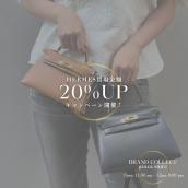 知らないと損｜期間限定で銀座のHERMES買取が20％UP｜ブランド品のお買取は、実績豊富なブランドコレクト銀座店へぜひお任せください。：画像1