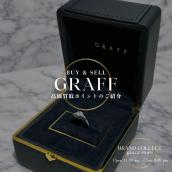 【GRAFF売るなら今】プロミス ラウンド ダイヤモンド リングが高評価｜エンゲージメントリング高額査定：画像1