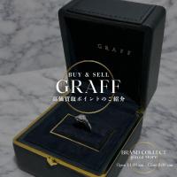 【GRAFF売るなら今】プロミス ラウンド ダイヤモンド リングが高評価｜エンゲージメントリング高額査定