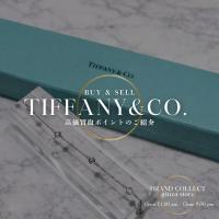 【TIFFANY買取強化中】バイザヤード ダイヤブレスレットが可愛い♡定番ジュエリー高価査定のポイント