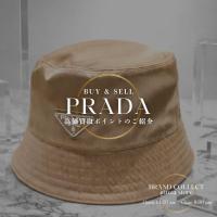 【PRADA】カジュアルからきれいめまで使える定番小物を高価買取