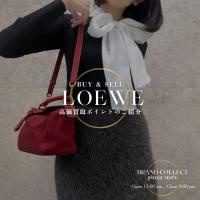 【LOEWE パズルバッグ買取】Puzzle Bag Smallは今が売り時｜ロエベ定番アイコンバッグ高額査定のポイント