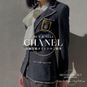 【シャネル売るなら今】ツイード ココマークボタンジャケット高価買取｜銀座の査定ポイント！：画像1