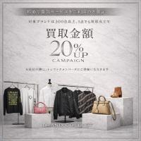 【ブランド買取20％UPキャンペーン】初めての方限定・銀座で高価買取ならブランドコレクト