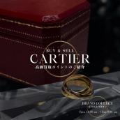 【Cartier買取強化中】トリニティ リング クラシックは資産性も魅力｜カルティエ定番ジュエリー査定のポイント：画像1