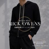 【RICK OWENS買取】ZIPPED HOODIE査定ポイント｜リックオウエンスパーカー中古市場評価：画像1
