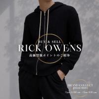 【RICK OWENS買取】ZIPPED HOODIE査定ポイント｜リックオウエンスパーカー中古市場評価
