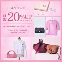 人気ブランド4選限定！Tiffany・CHANEL・miu miu・LOEWE買取金額20％UPキャンペーン開催いたします！